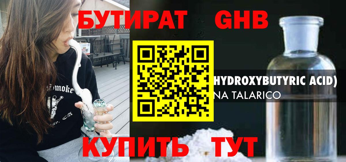 БУТИРАТ вода Топки