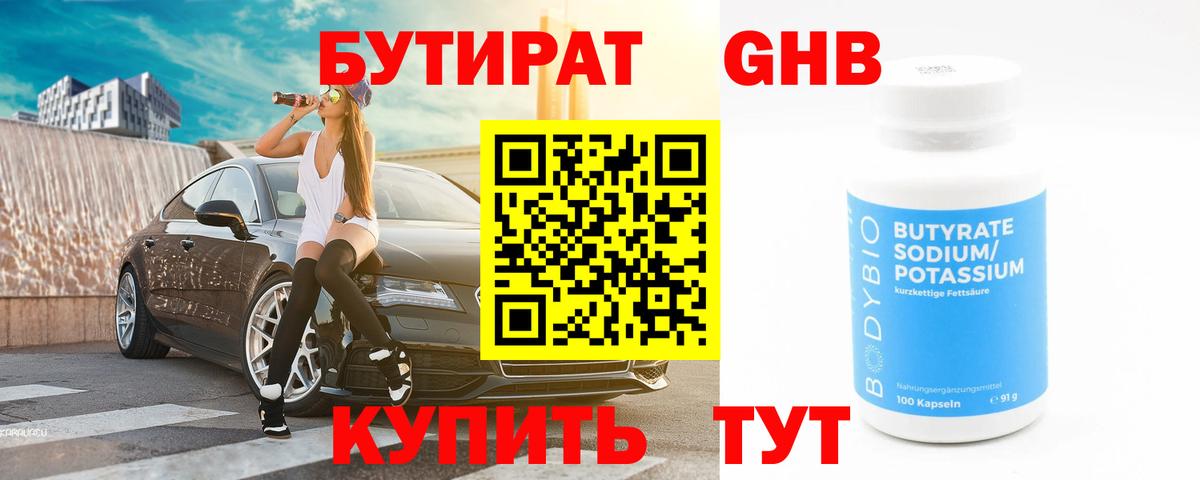 Бутират  Вход с VPN  Топки  БУТИРАТ Butirat 