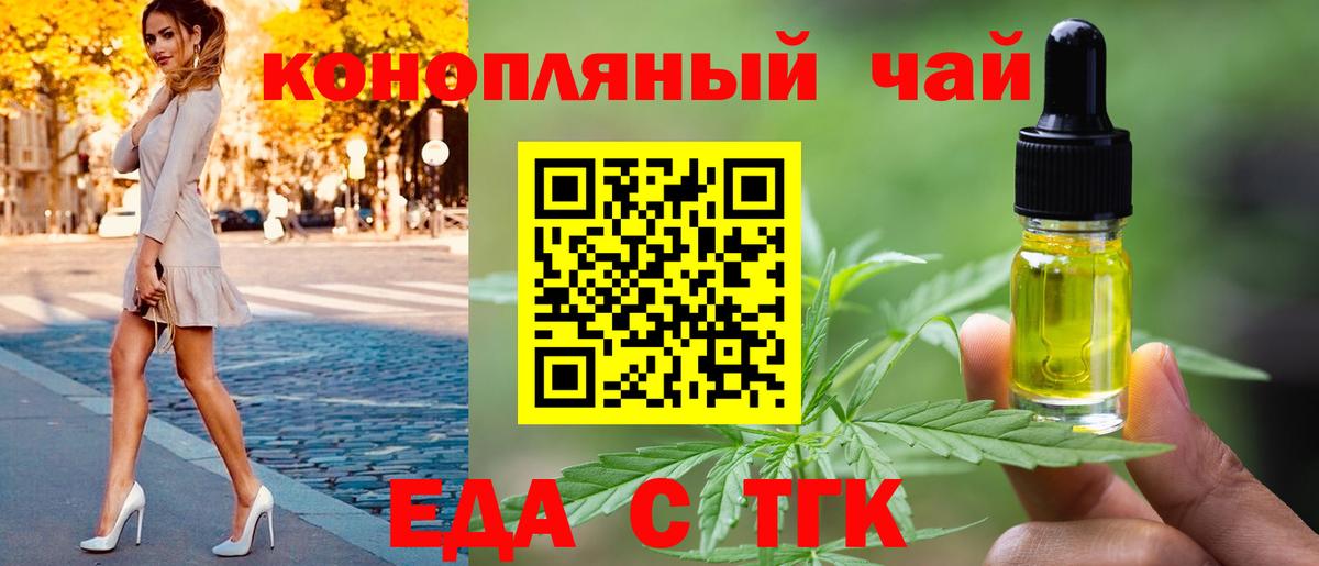Еда ТГК марихуана Топки