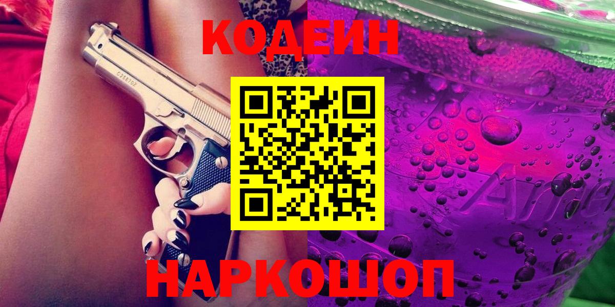 Кодеин Purple Drank Топки