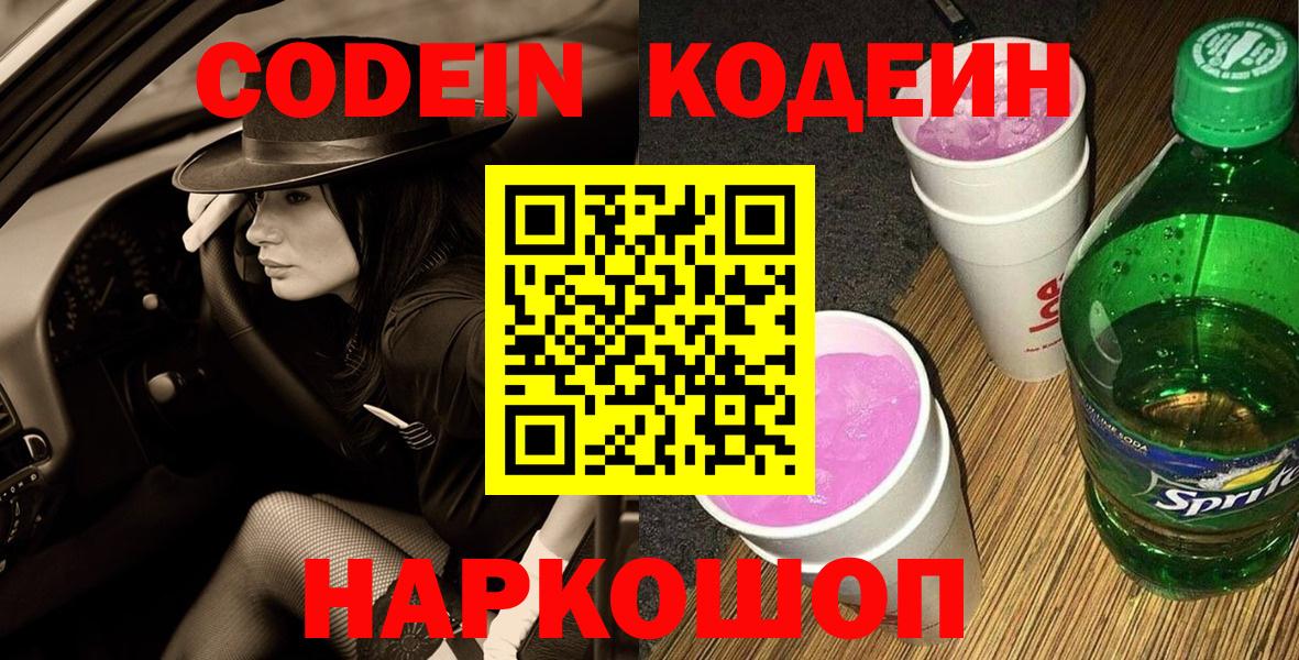 Топки  Кодеиновый сироп Lean напиток Lean (лин)  Вход с VPN 