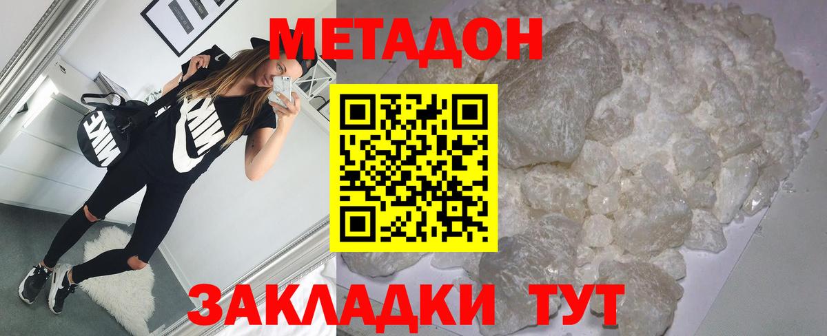 МЕТАДОН кристалл Топки