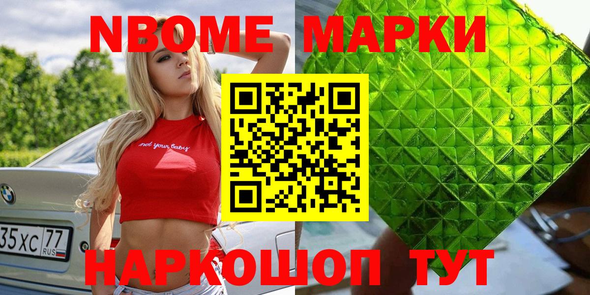 Марки N-bome 1,5мг Топки