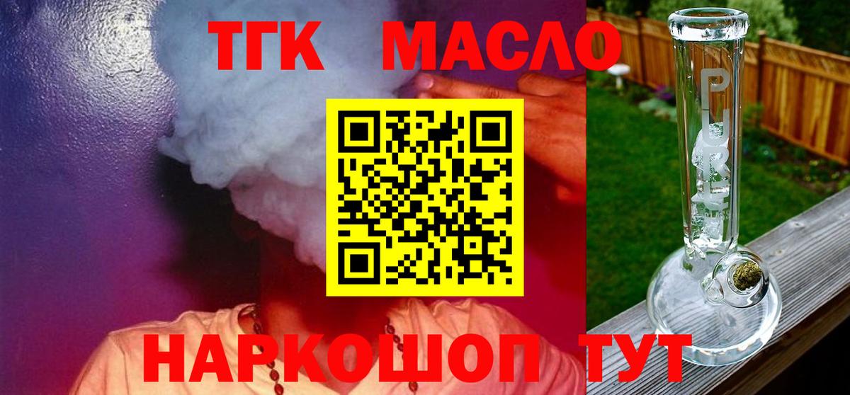 ТГК THC oil  Дистиллят ТГК концентрат  Вход с VPN  Топки 
